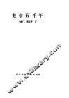 数学五千年