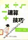 速算技巧