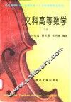 文科高等数学  下