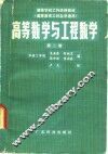 高等数学与工程数学