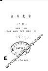 高等数学  中