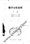 数学分析原理  下