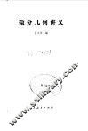 微分几何讲义