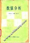 数值分析