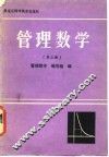 管理数学  第3册  概率统计