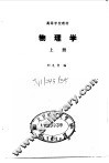 物理学  上