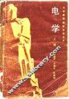 电学