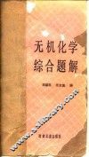 化学综合题解