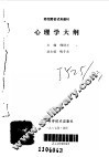 心理学大纲