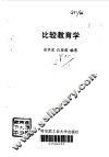 比较教育学