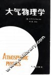 大气物理学