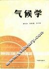 气候学