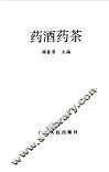 药酒药茶