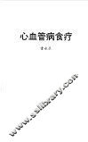 心血管病食疗