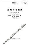 内燃机习题集