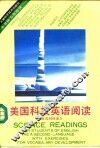美国科技英语阅读  英汉对照本