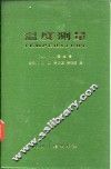 温度测量