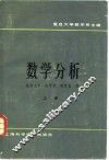 数学分析  上