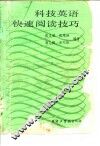 科技英语快速新闻记者技巧