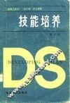 技能培养  《新概念英语》  第3册  课文讲解