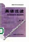 英语泛读  第2册