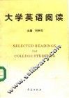 大学英语阅读