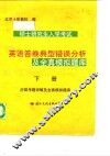 硕士研究生入学考试英语答卷典型错误分析及全真模拟题库