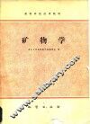 矿物学