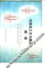 冷挤压工艺与模具图册