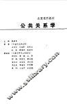 公共关系学