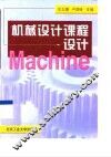 机械设计课程设计