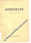 地球物理资料数字处理