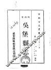 华北地方·第300号陕西省吴堡县志  全