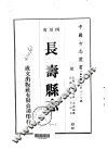 长寿县志  1-3