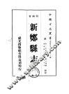 新郑县志  1-2