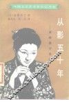 从影五十年  高峰秀子自传