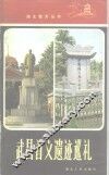 武昌首义遗迹巡礼