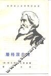 屠格涅夫传