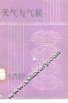 天气与气候