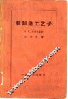 泵制造工艺学