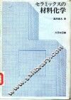 材料化学
