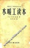 水暖工读本