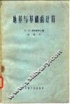 地基与基础的计算  工业与民用建筑
