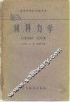 材料力学