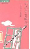 失足少女的自白