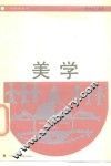 美学