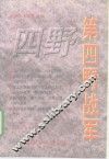 第四野战军  林彪麾下的20个军519位将军