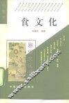 食文化