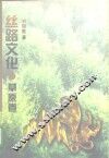 丝路文化  草原卷