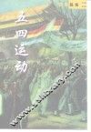 五四运动